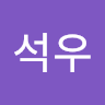 Profile photo of 석우