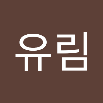 Profile photo of 이유림